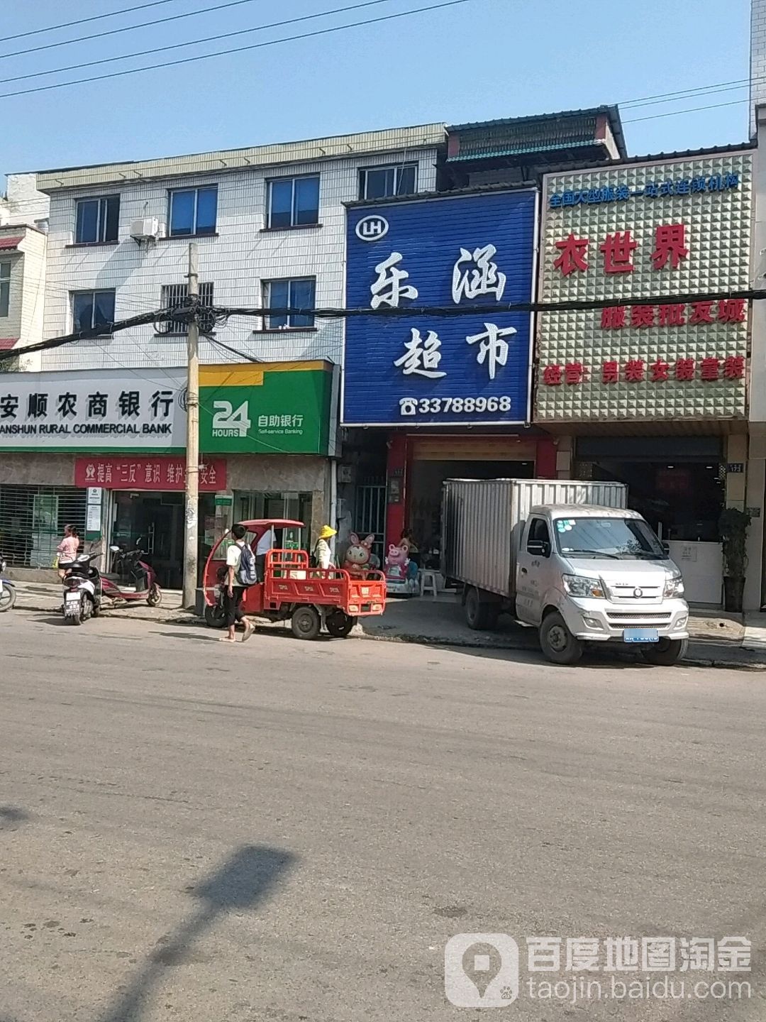 乐涵超市(安顺宁谷店)