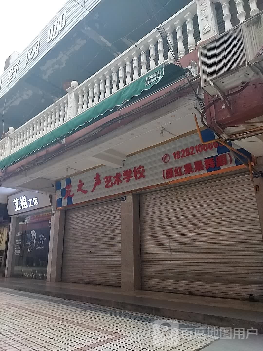 艺指工坊(红都商城店)