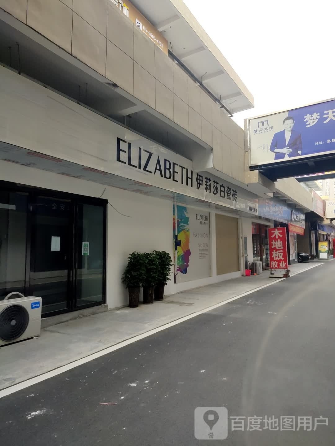 息县伊莉莎白瓷砖(谯楼街店)