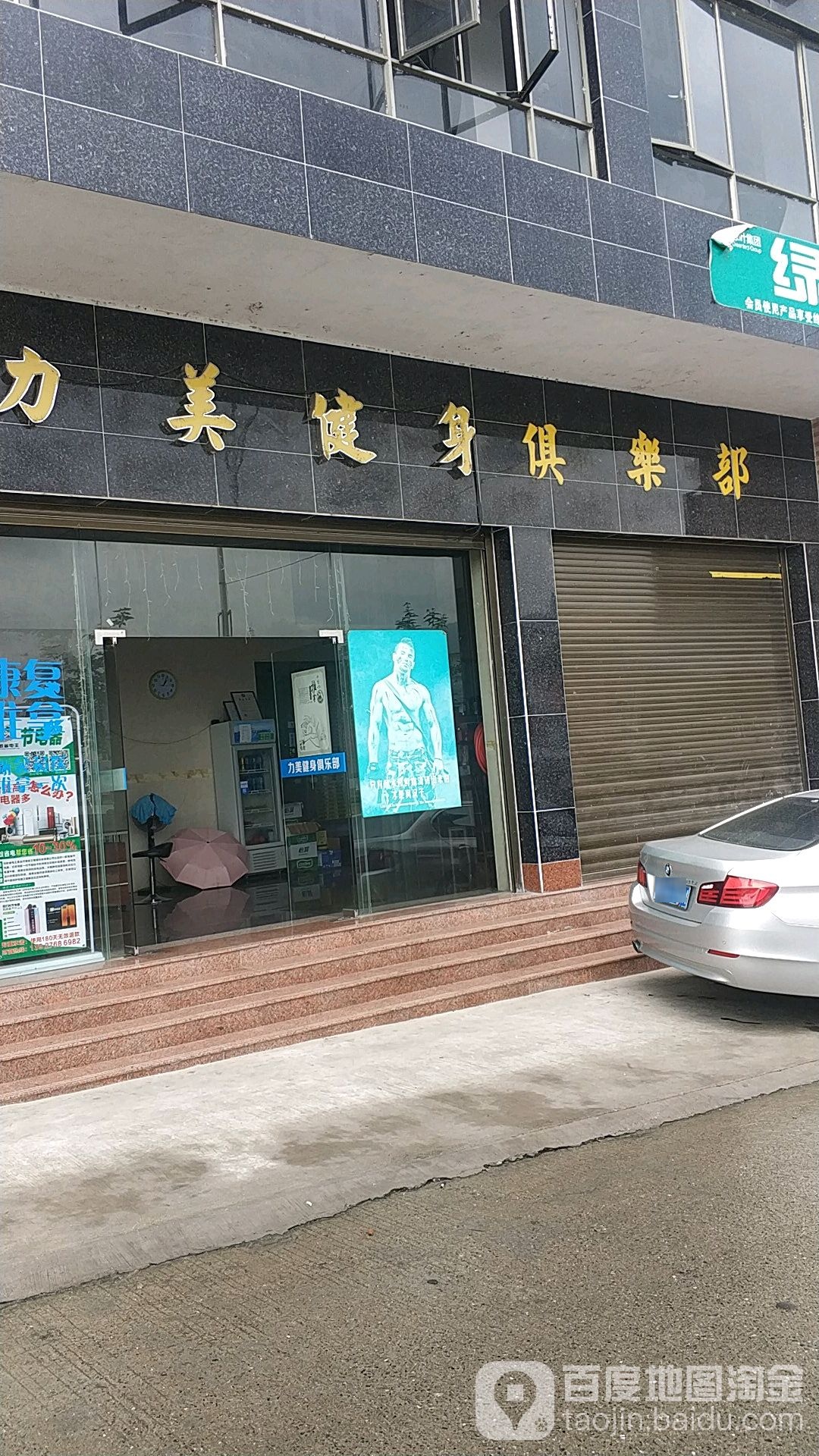 力美健身房俱乐部(东和路店)