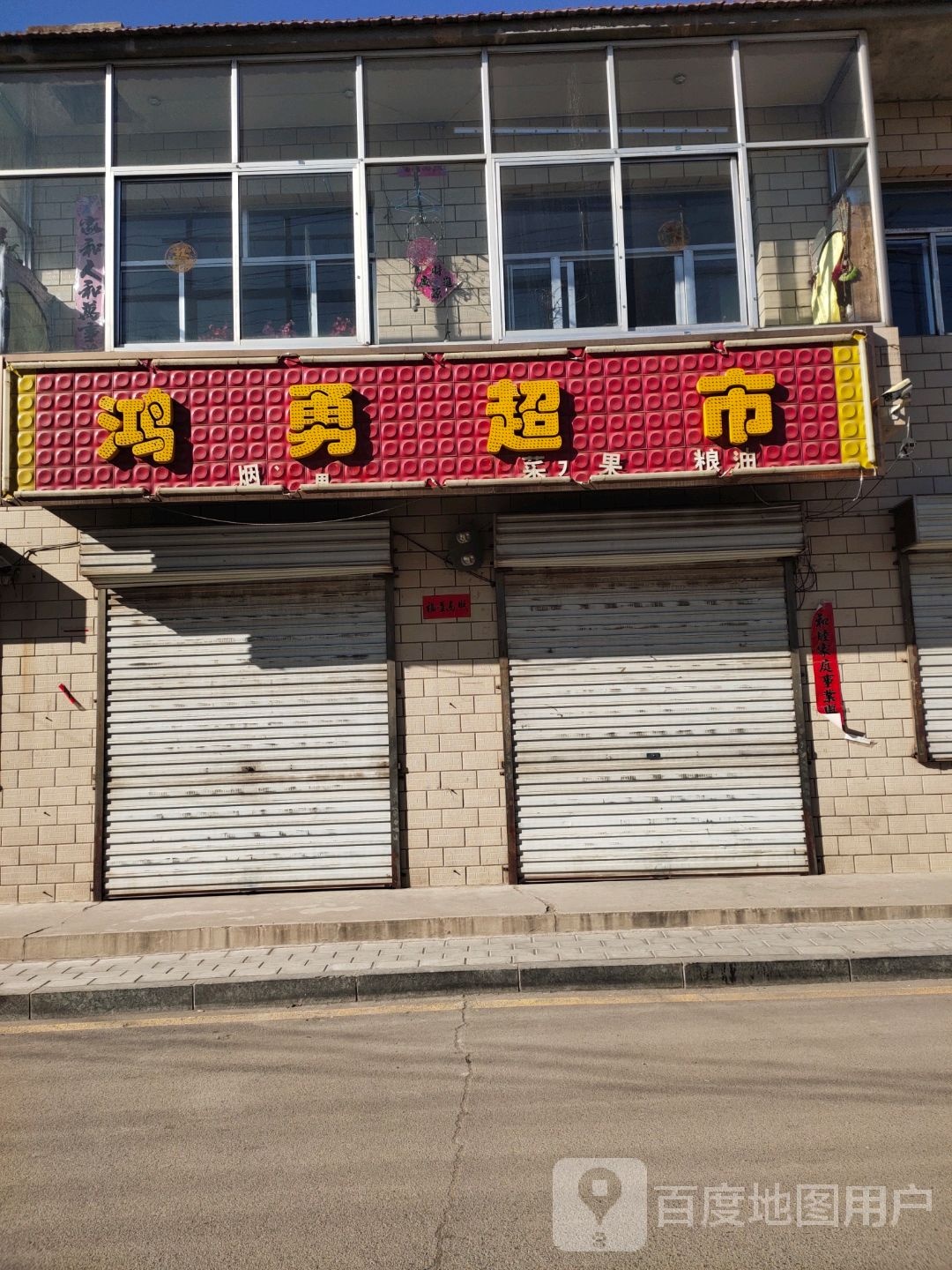 鸿勇美食