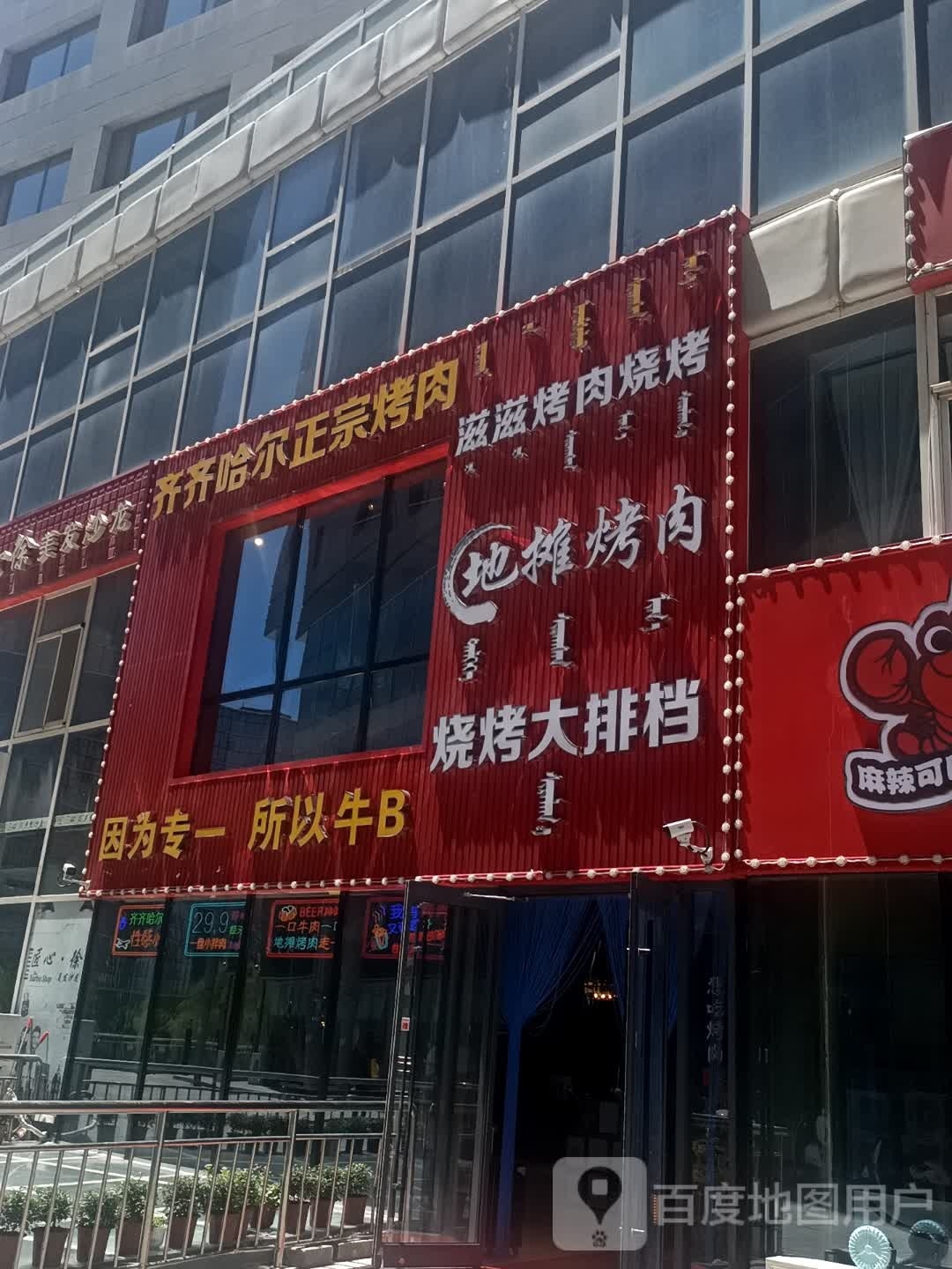 齐齐哈儿正宗烤肉(万正广场店)