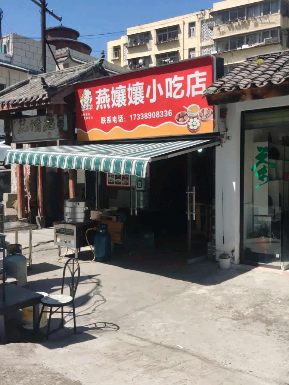 燕孃孃小吃店