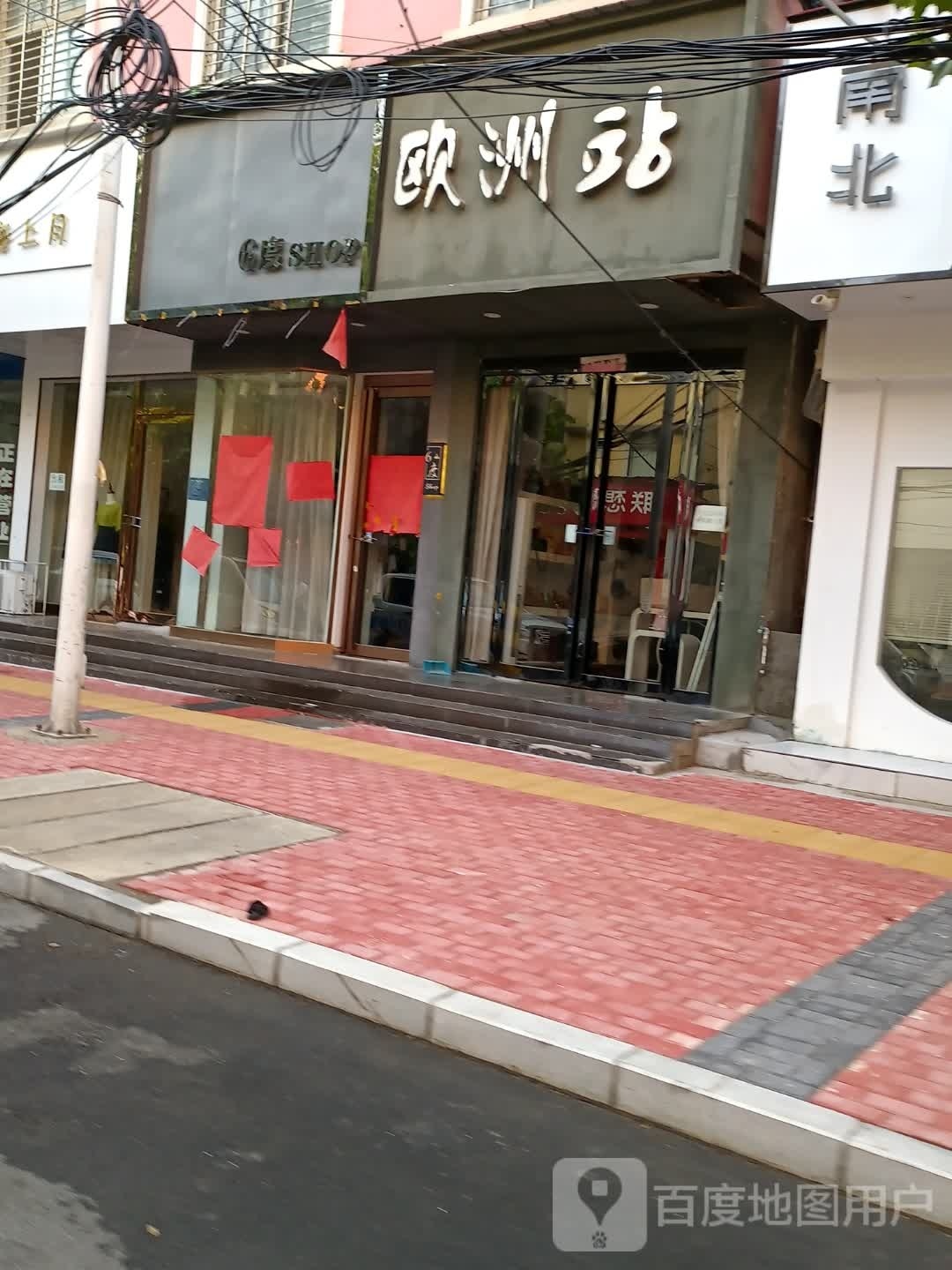 西平县6度SHOP