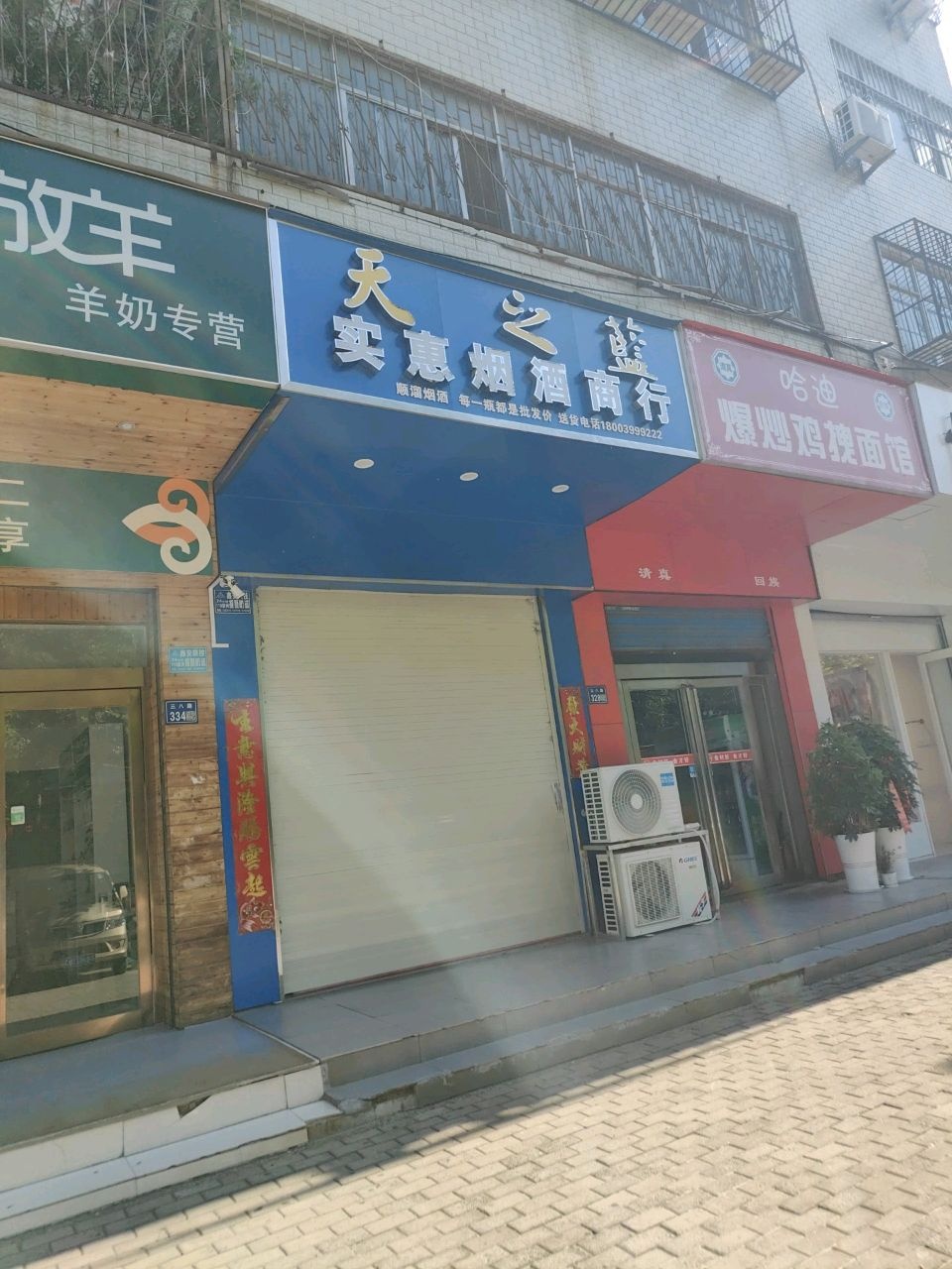清真回族哈迪爆炒鸡拽面馆