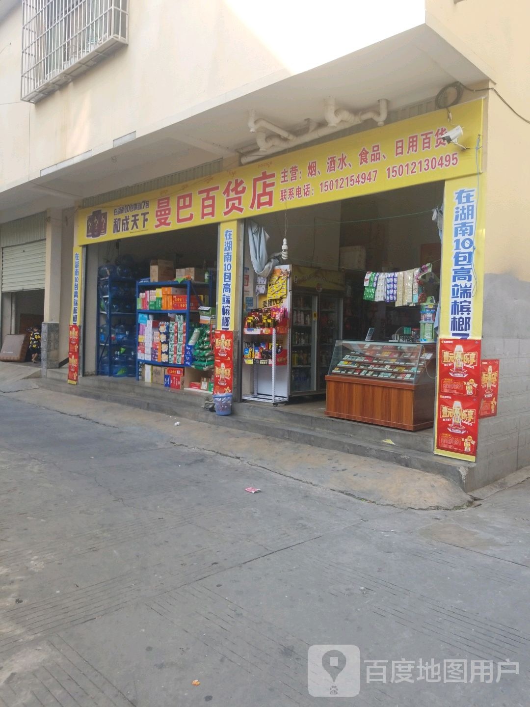 曼巴百货店