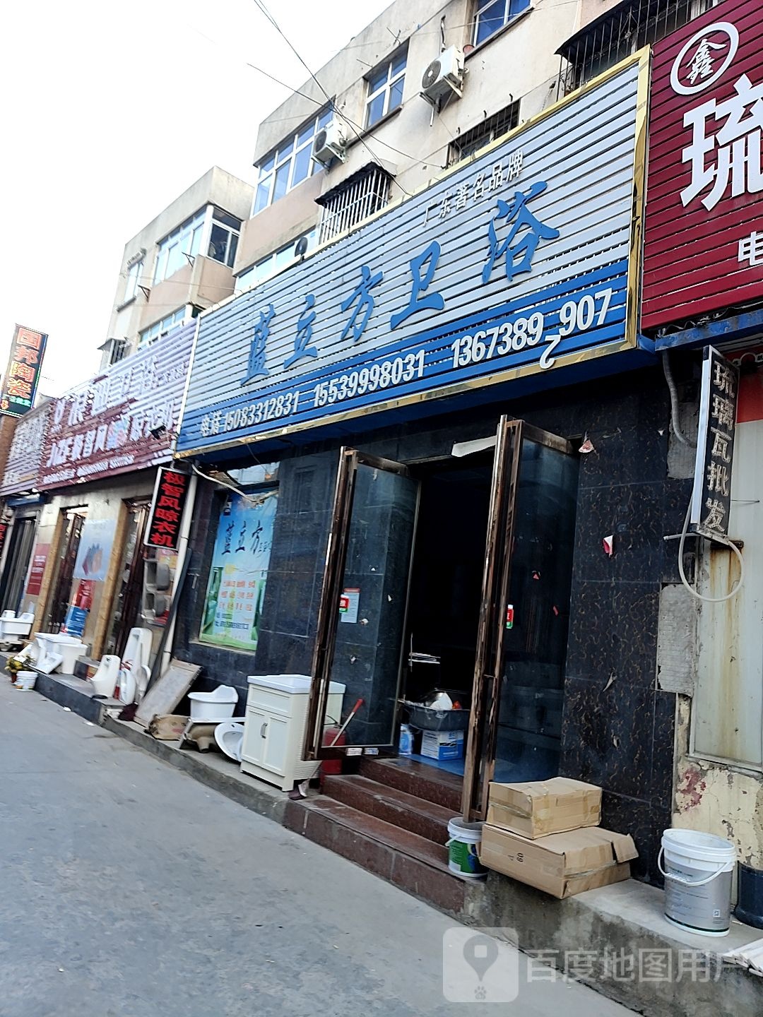 浪迪卫浴(百里奚南路店)