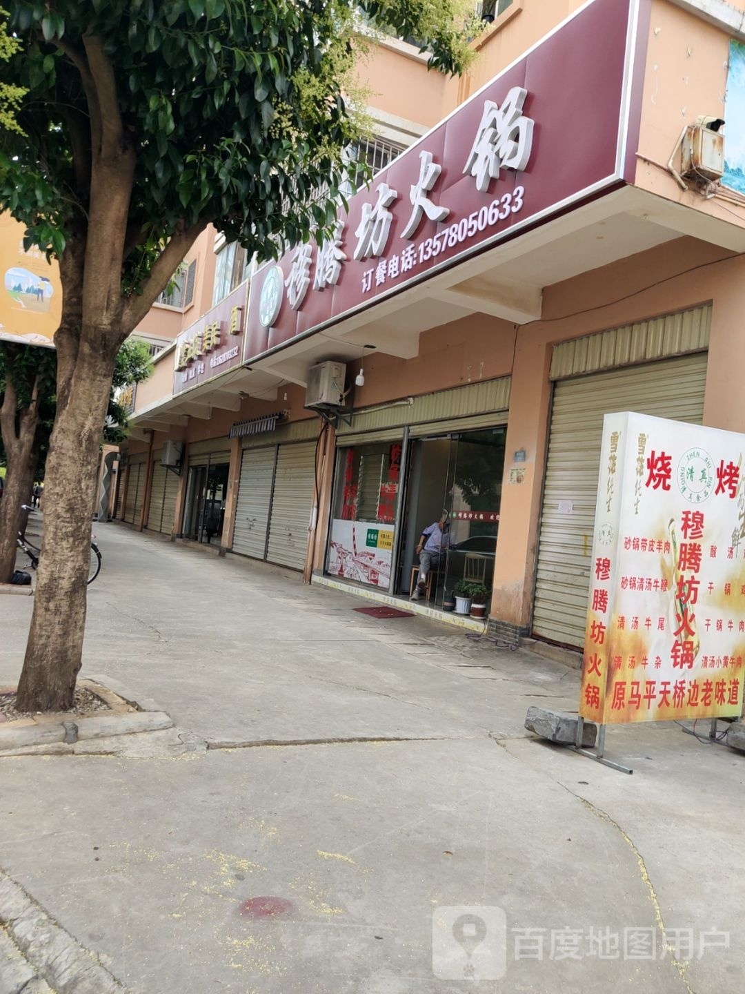 坊蹙殚腾侔穆火锅