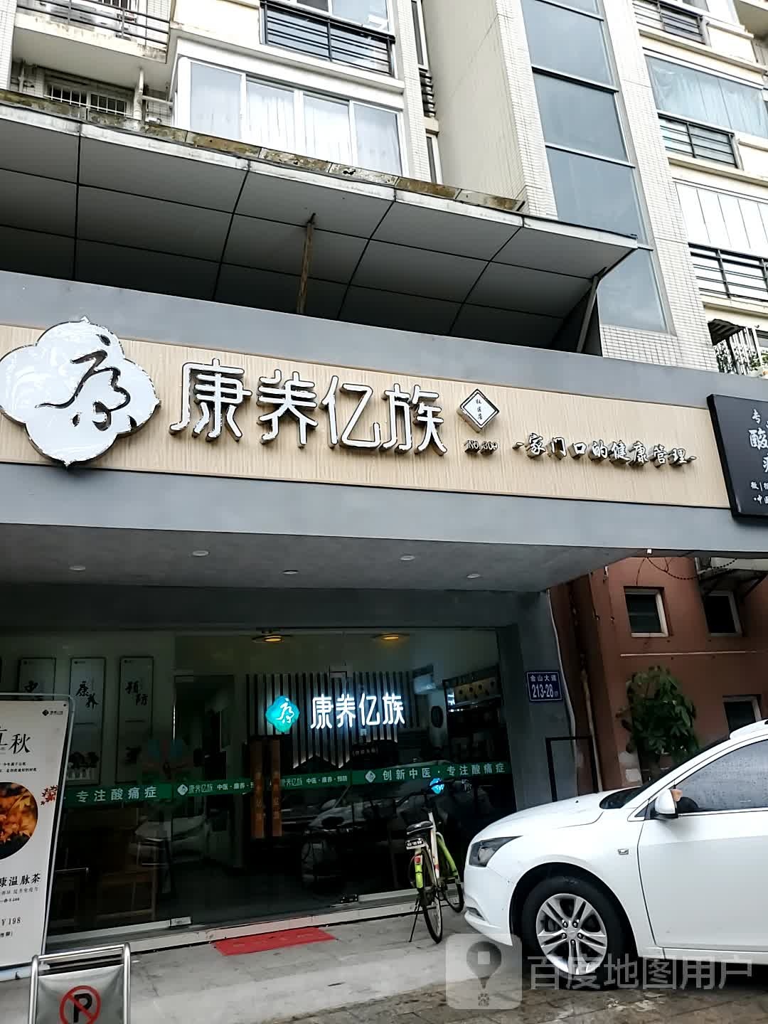 康羊亿族(金山佳园店)