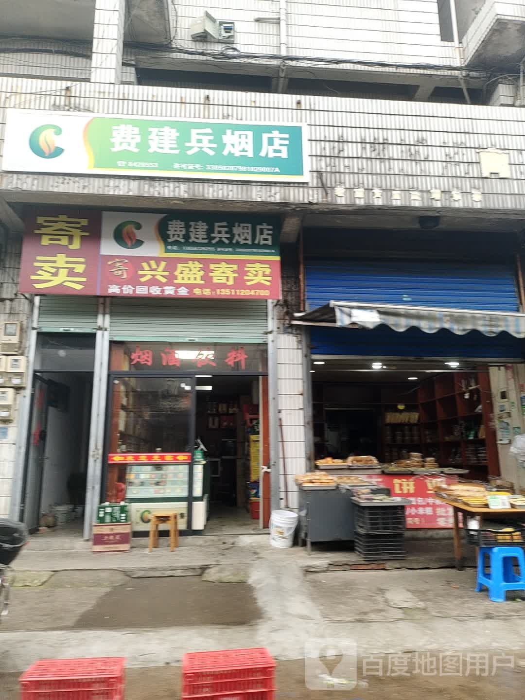 兴盛盛寄卖
