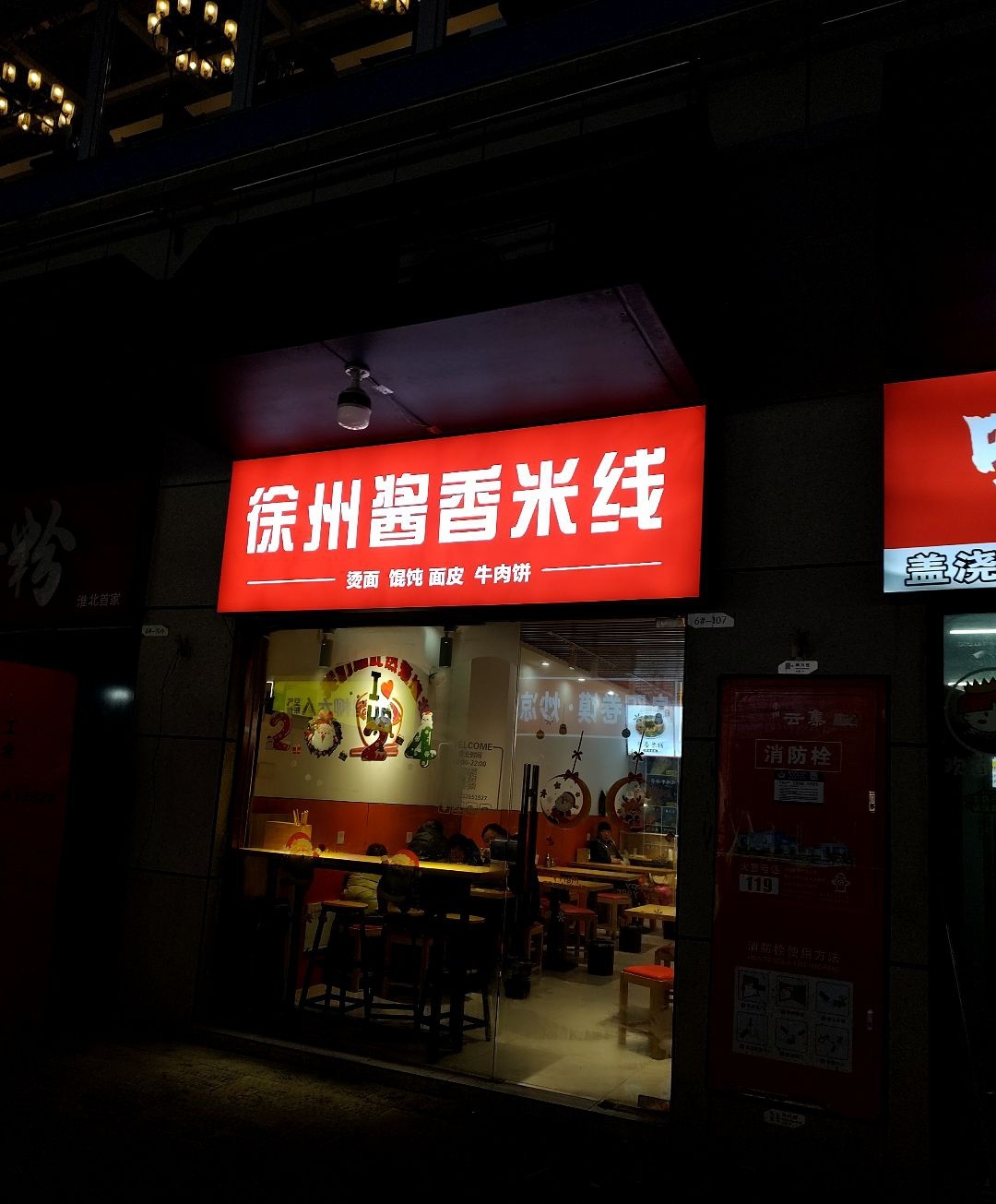 徐州人酱米线(云集店)