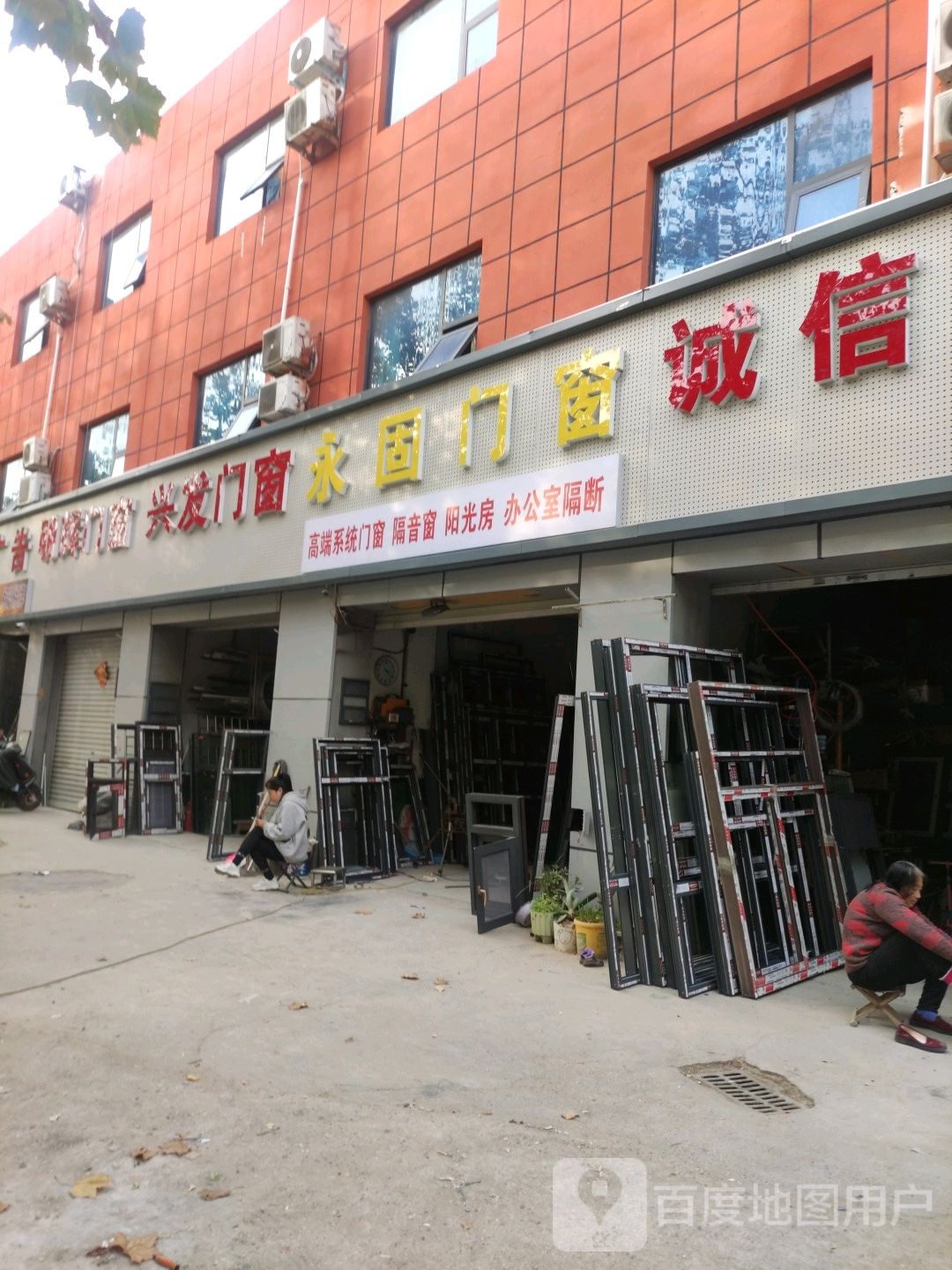 兴发门窗(长江路店)