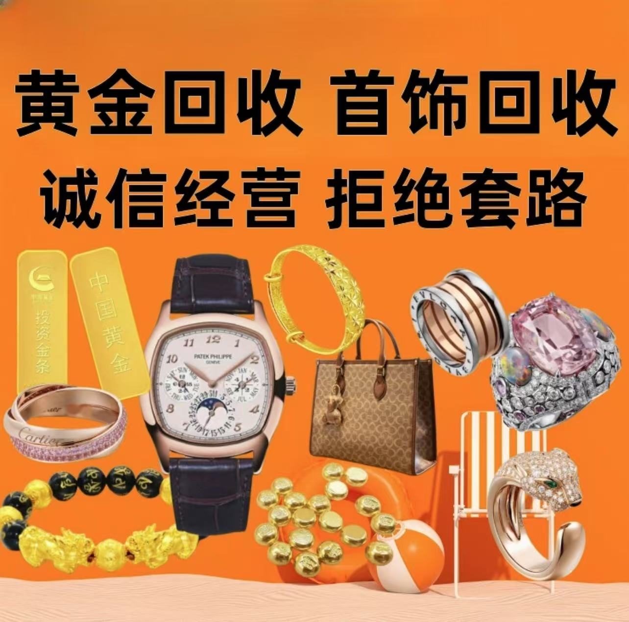 向盛黄金回收(光华店)