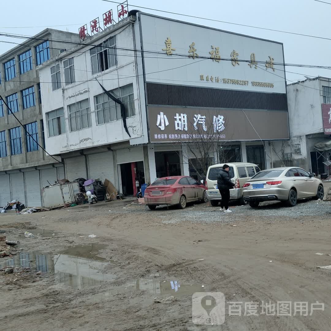 小胡汽修