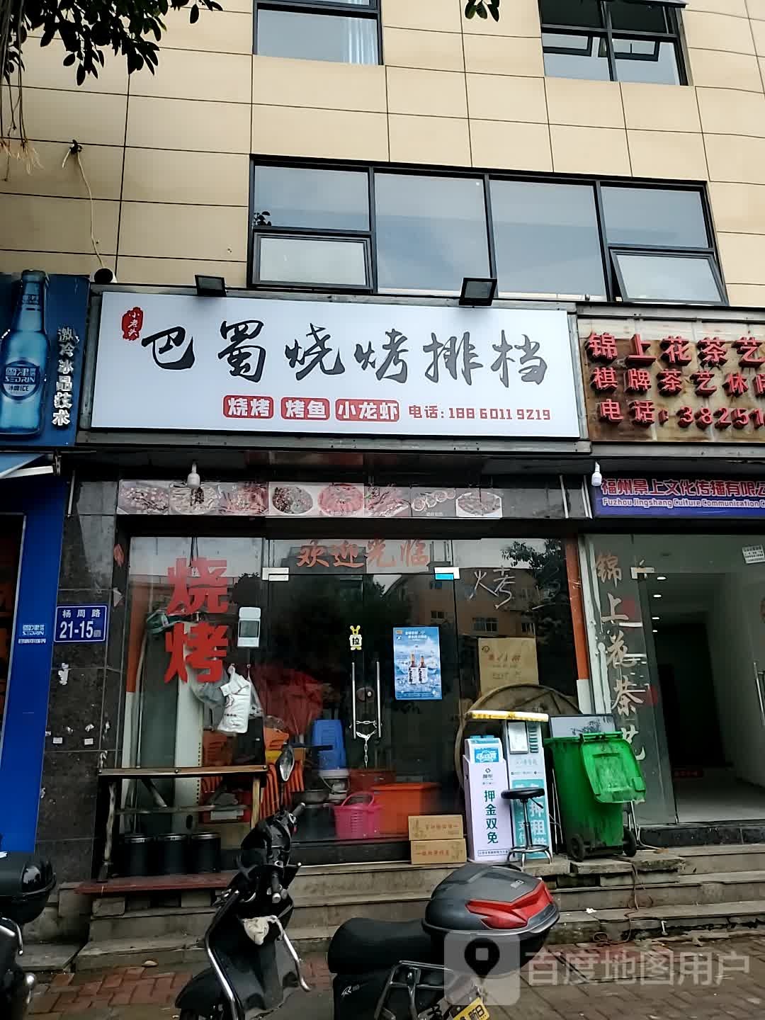 巴蜀烧烤排档(钱隆汇金中心店)