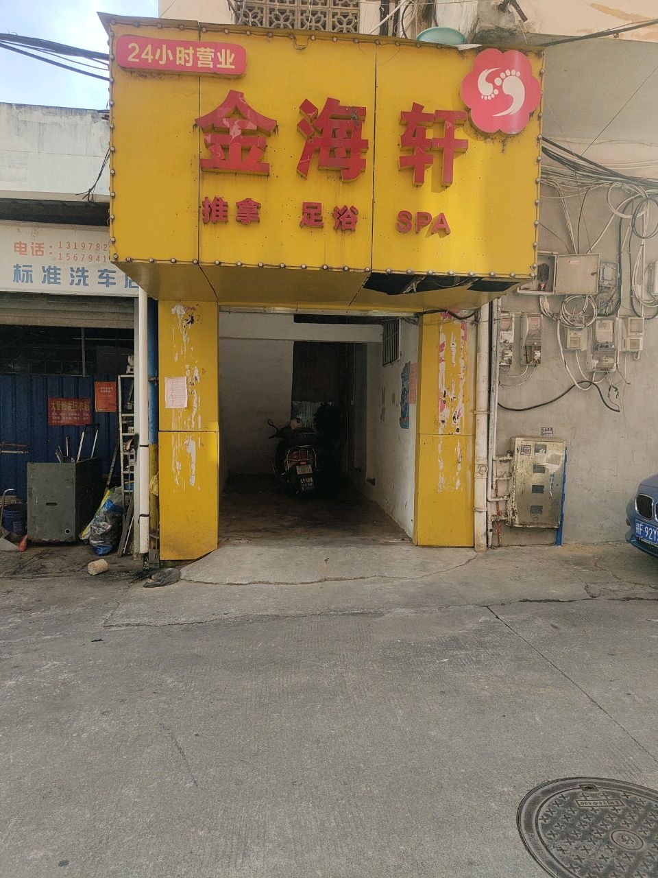 盛海轩推拿足浴(凤凰城商业广场店)