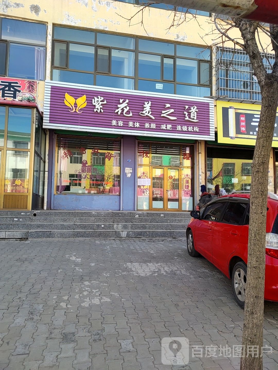 紫花美之道美容美体
