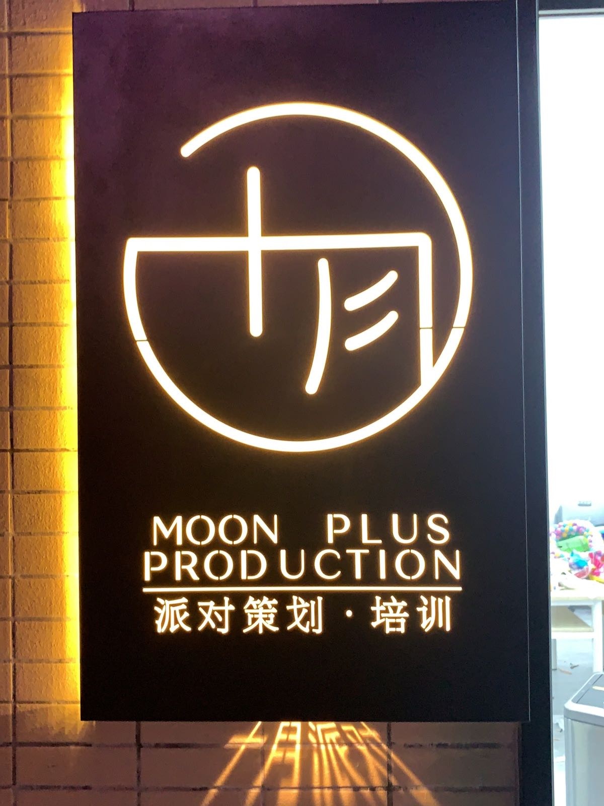 十月派对策划培训