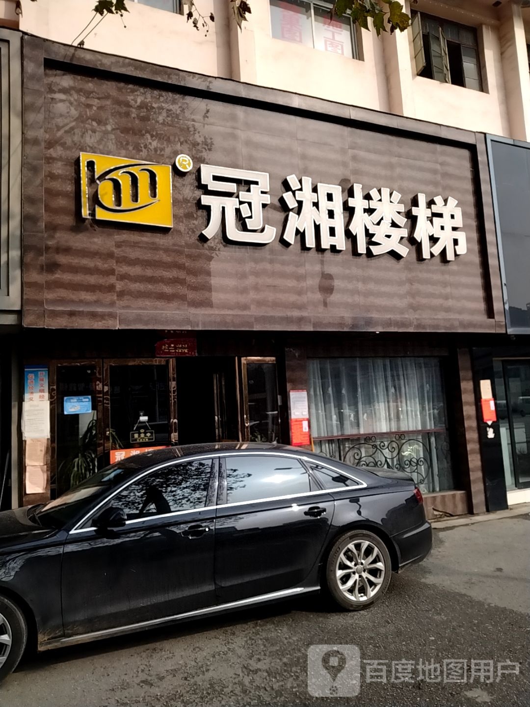 冠湘楼梯(建设西路店)