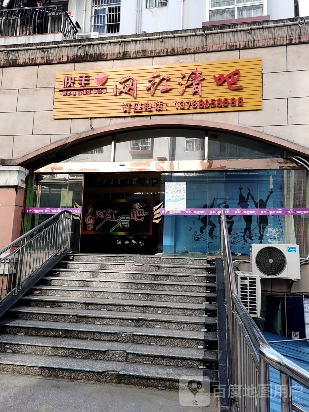 网红清吧(新天地商业中心城中路店)