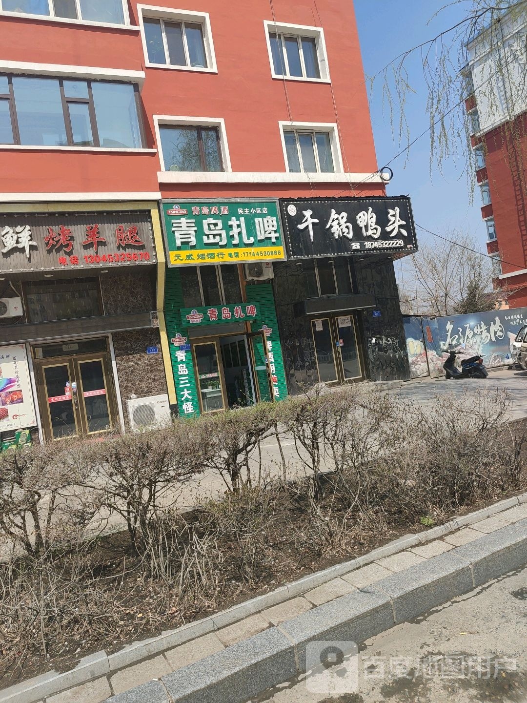 青岛揸啤(文政大街店)
