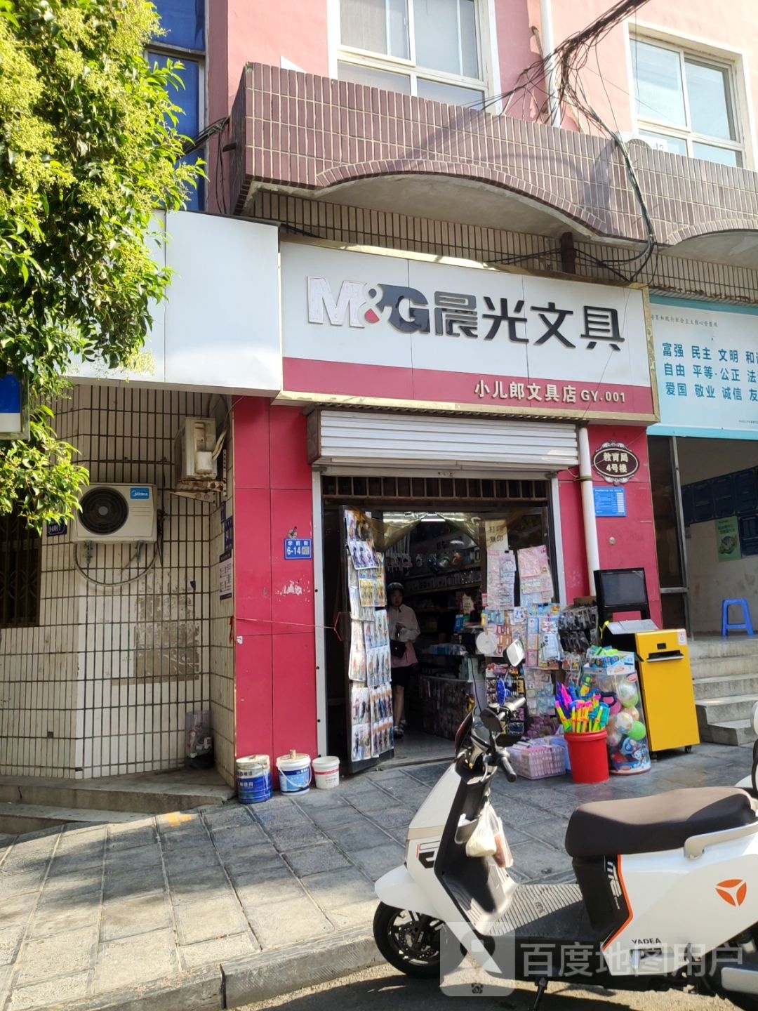 巩义市小儿朗文具店(学前街店)