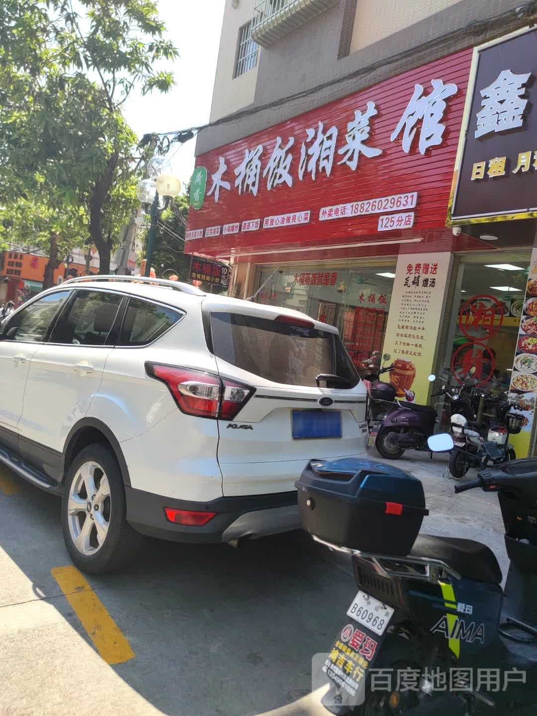 荷香木桶饭湘菜馆(小榄店)