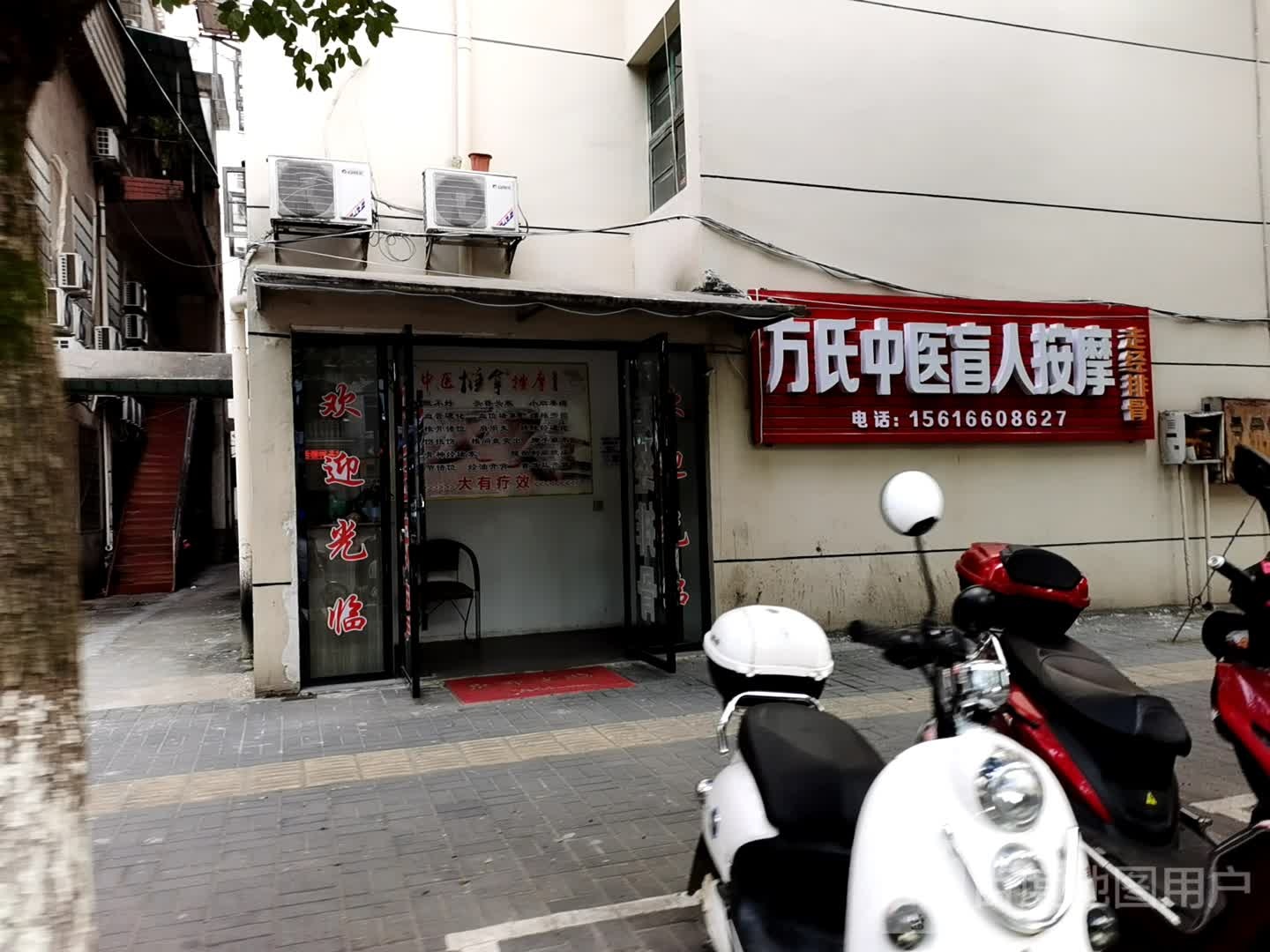 方氏中医盲人按摩