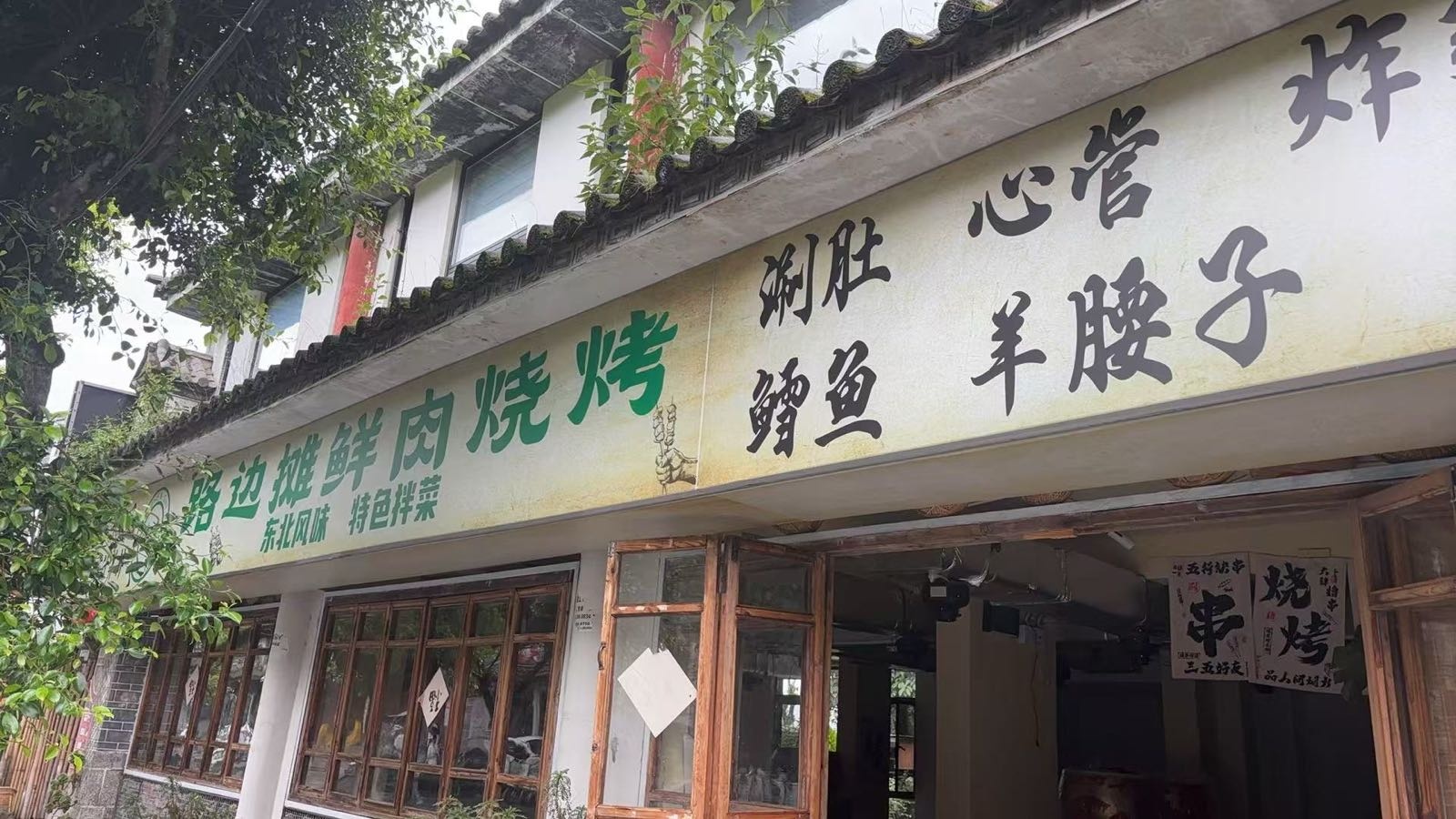 路边摊清真鲜货烧烤