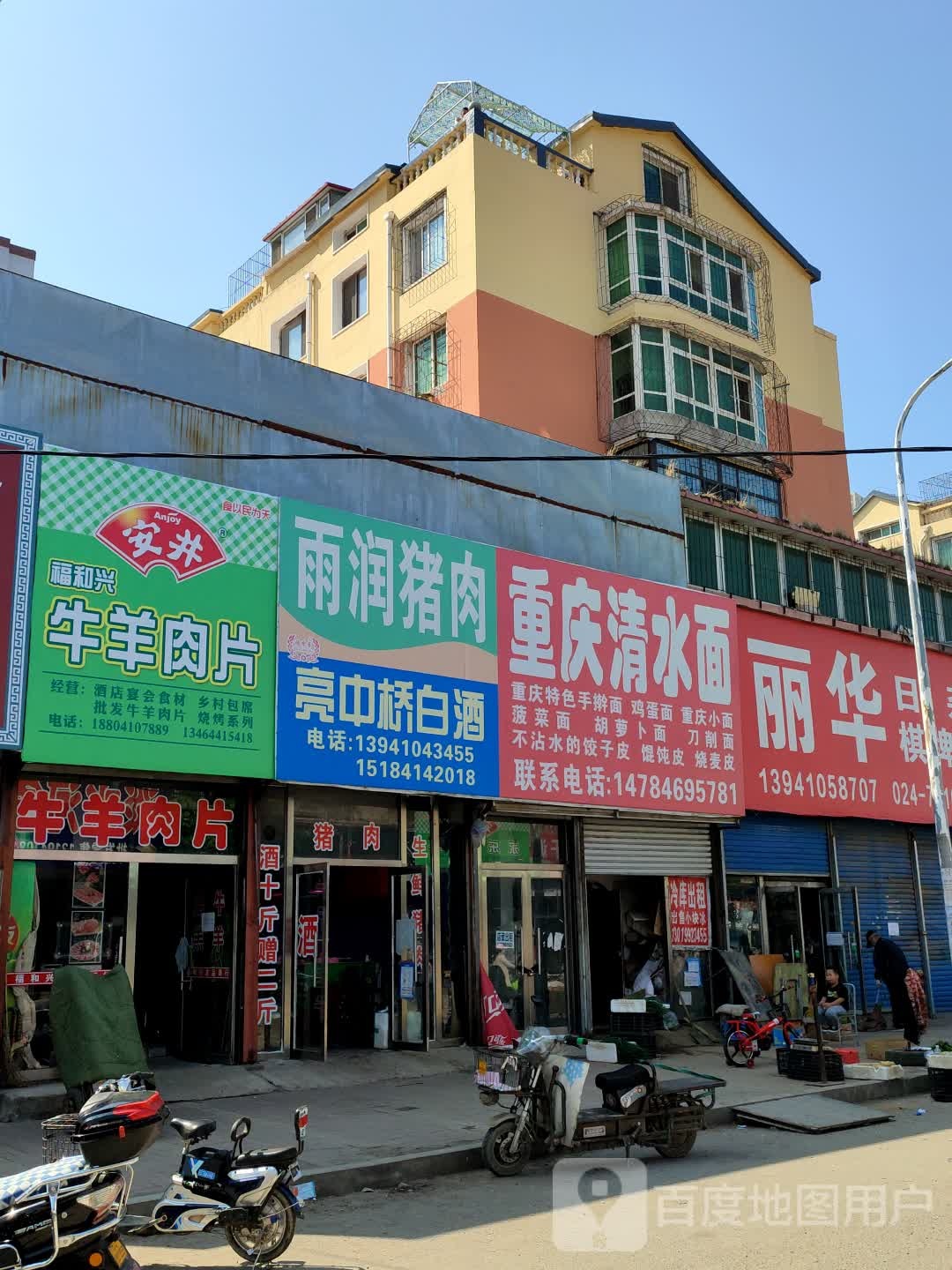 平价海鲜商行