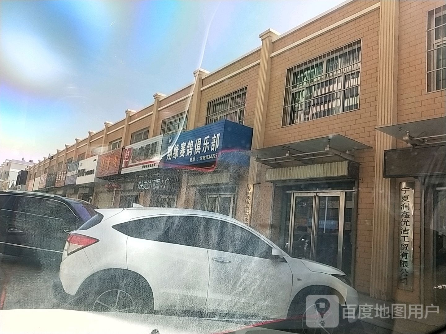 翔缘赛鸽俱乐部