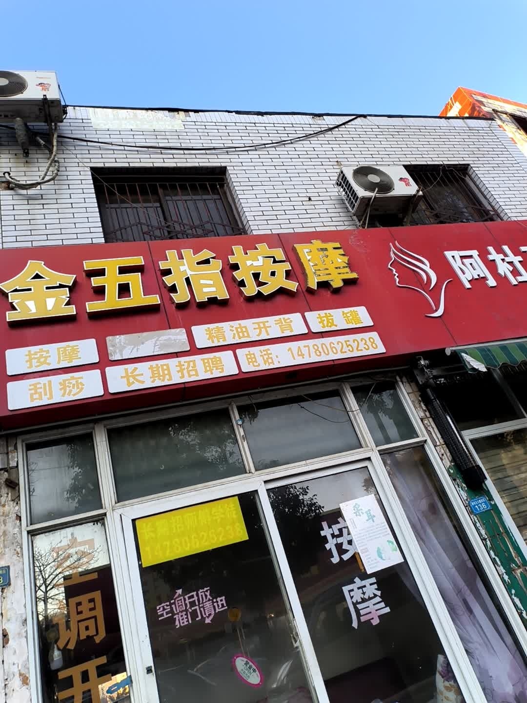 金五指按摩