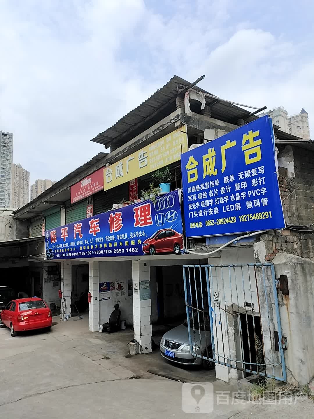 陈平汽车服务中心