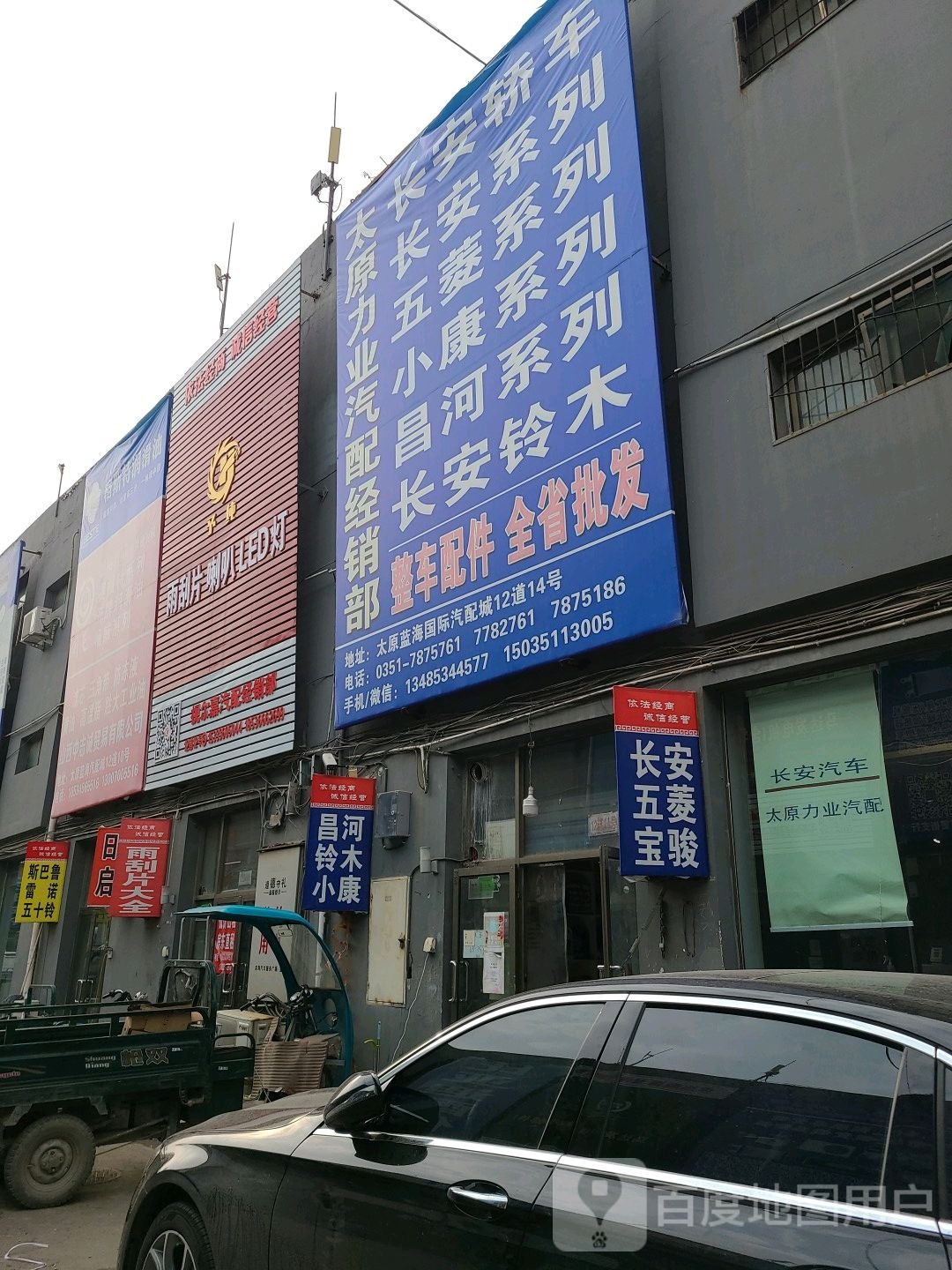 力业汽配经销部