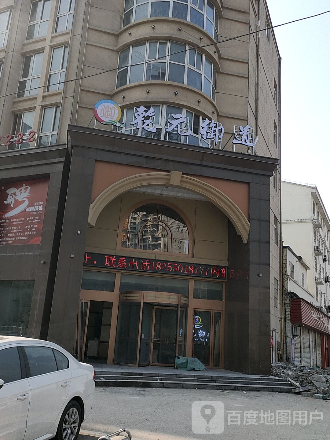乾元御道
