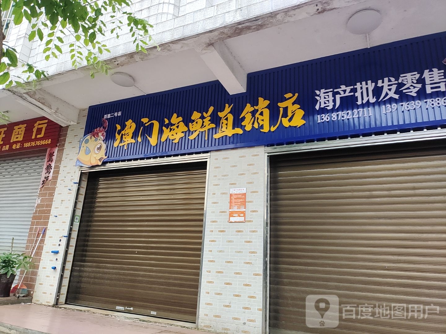 潭门海鲜直销店