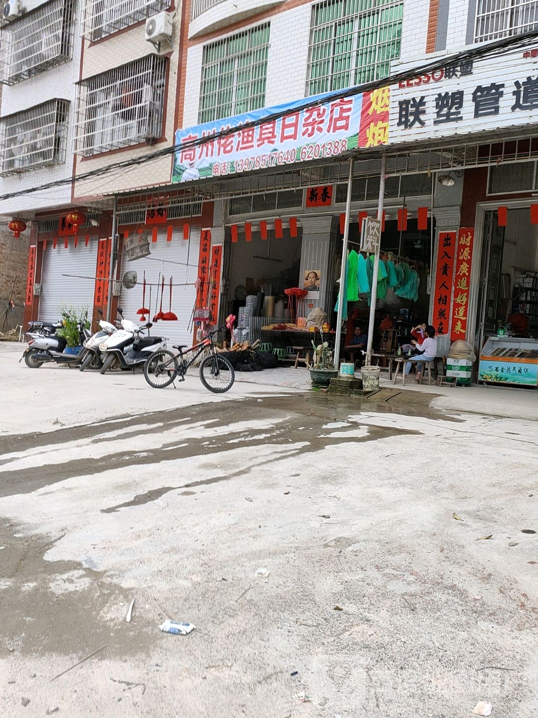高州佬渔具日杂店
