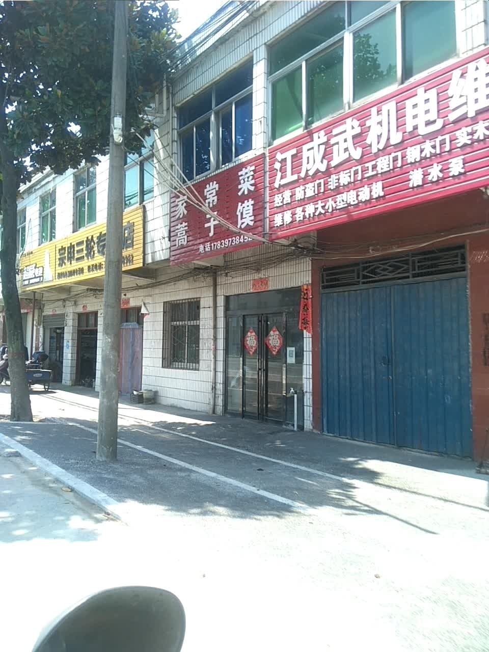 新县吴陈河镇宗申三轮专卖店(S339店)