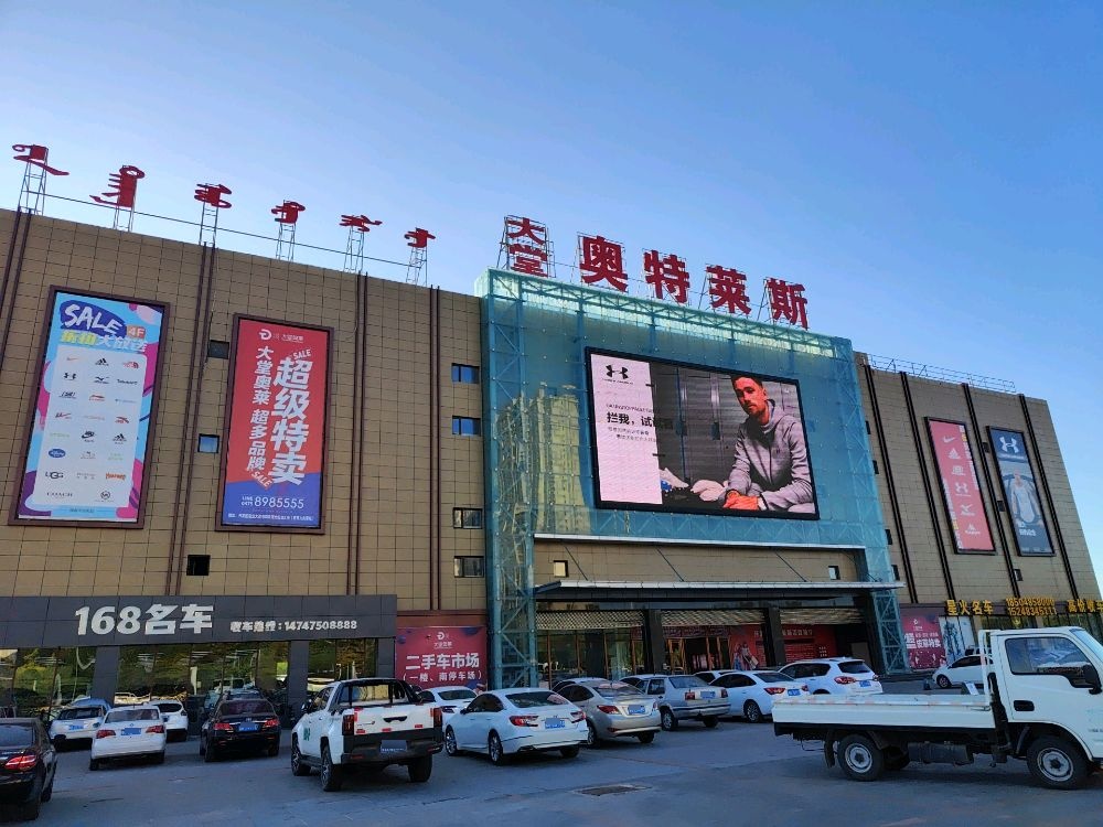 大堂奥特莱斯(创业大道店)