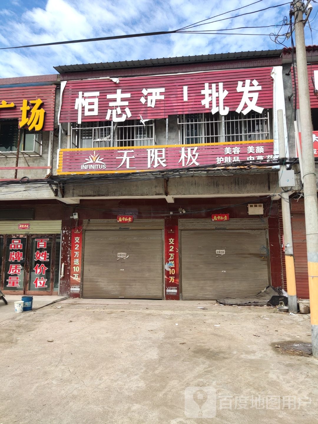 商水县固墙镇无限极(兰罗线店)