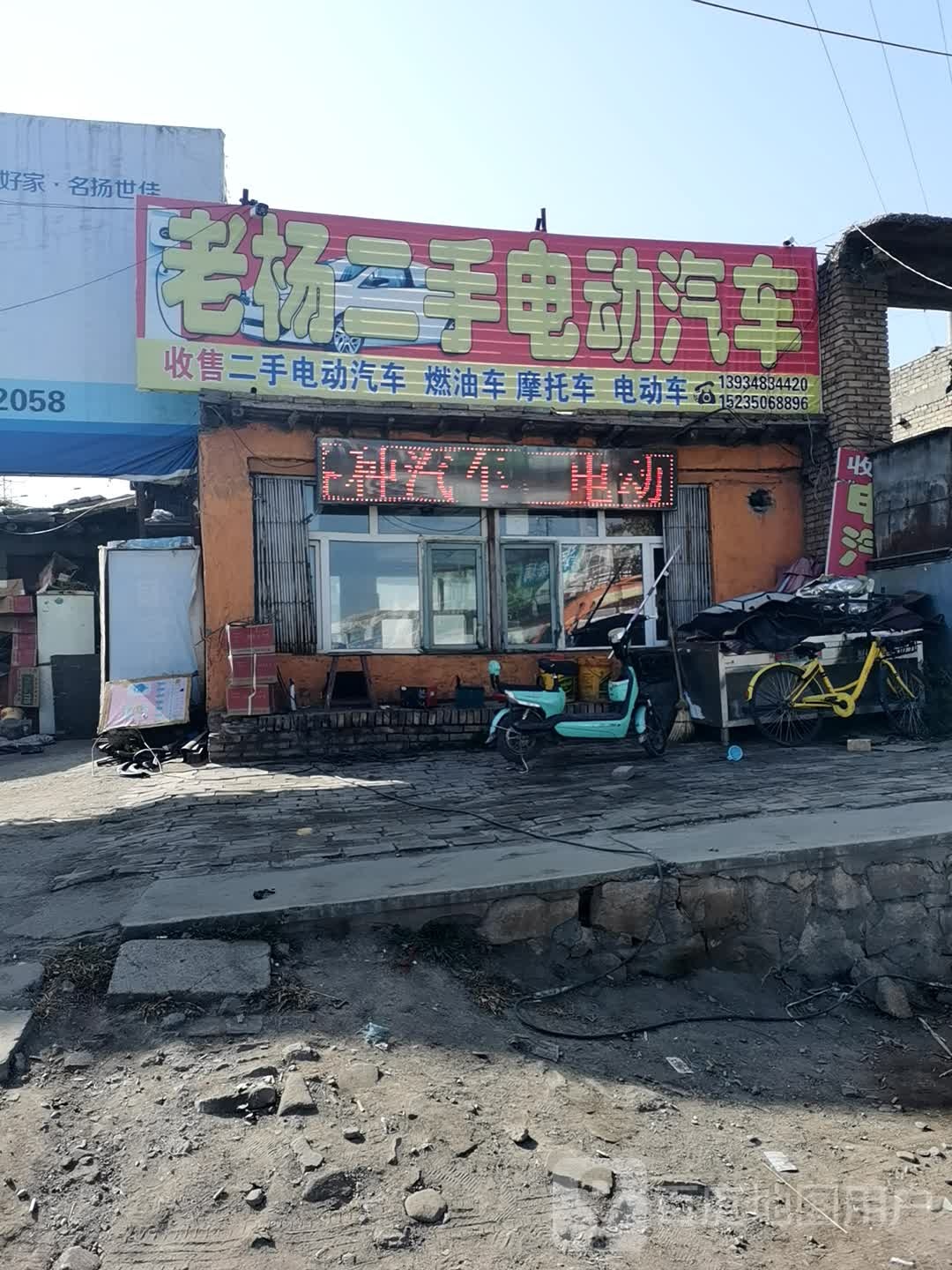老杨二手电汽车