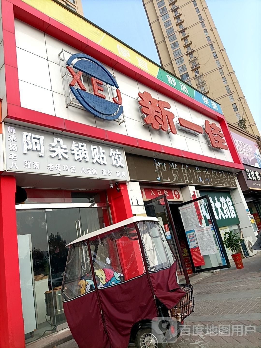 鑫一佳超市(华府南路店)