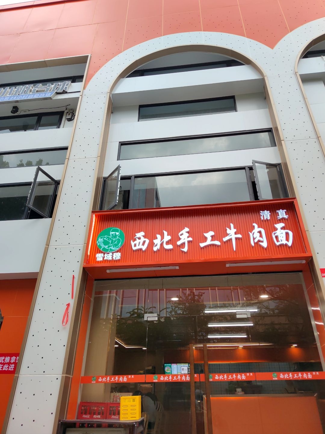 清真西北手工牛肉面