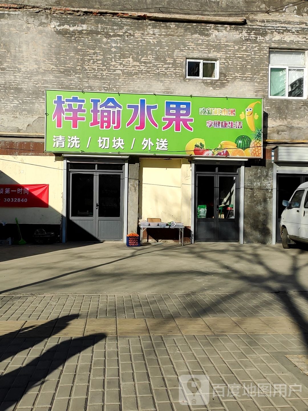 梓瑜水果