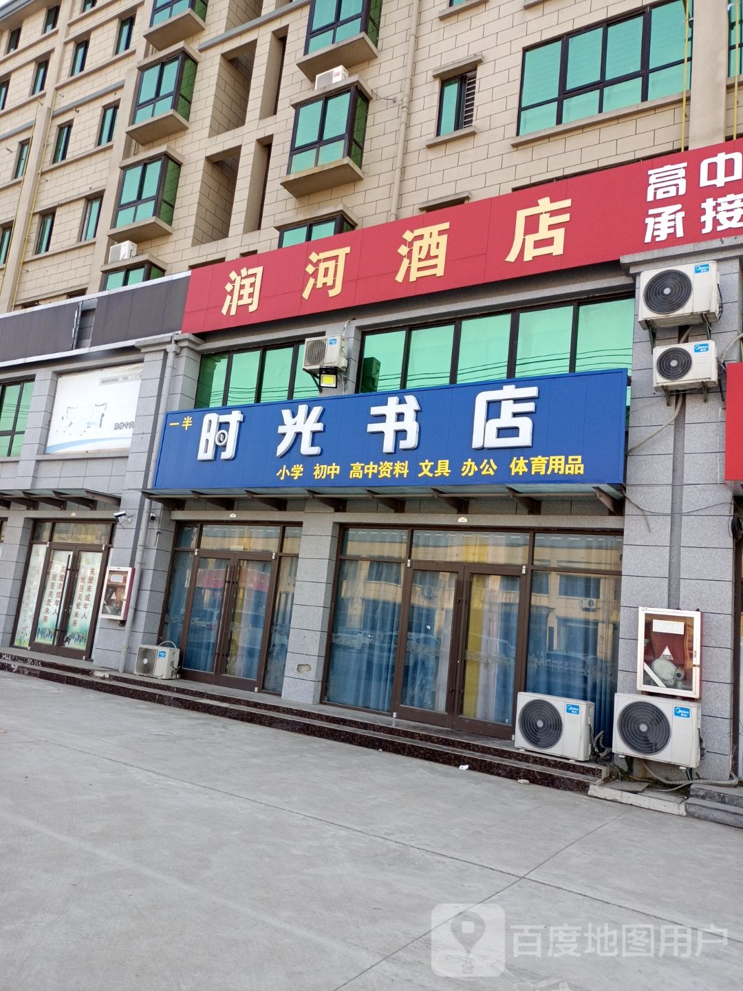 时光书店