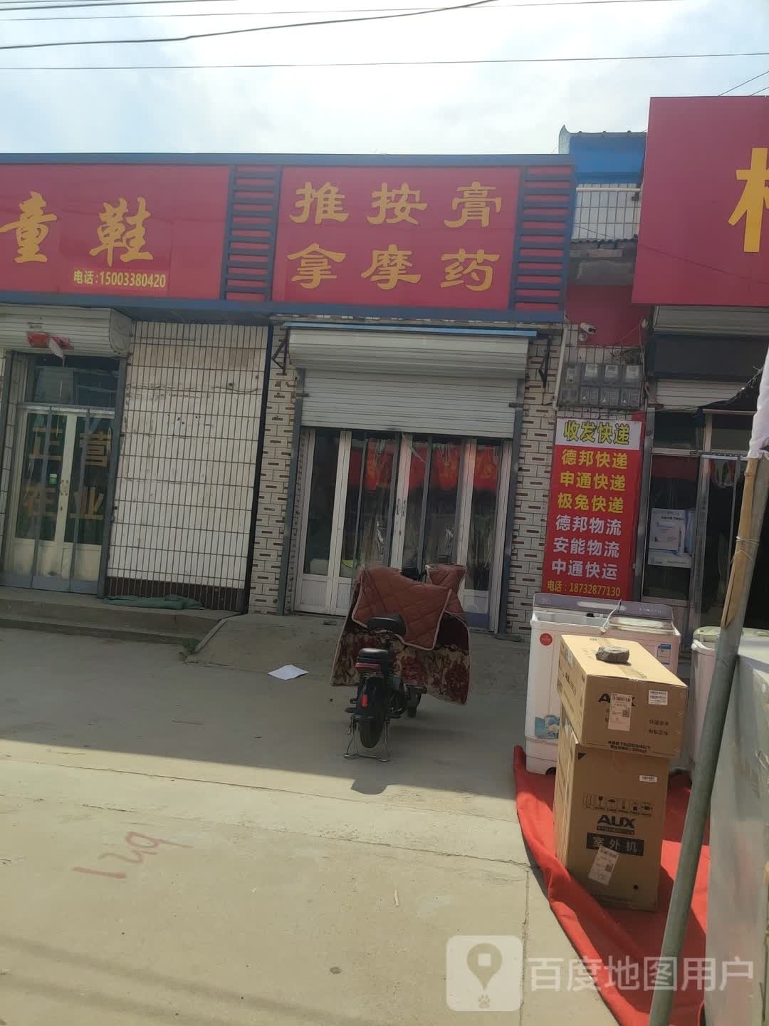推拿按摩