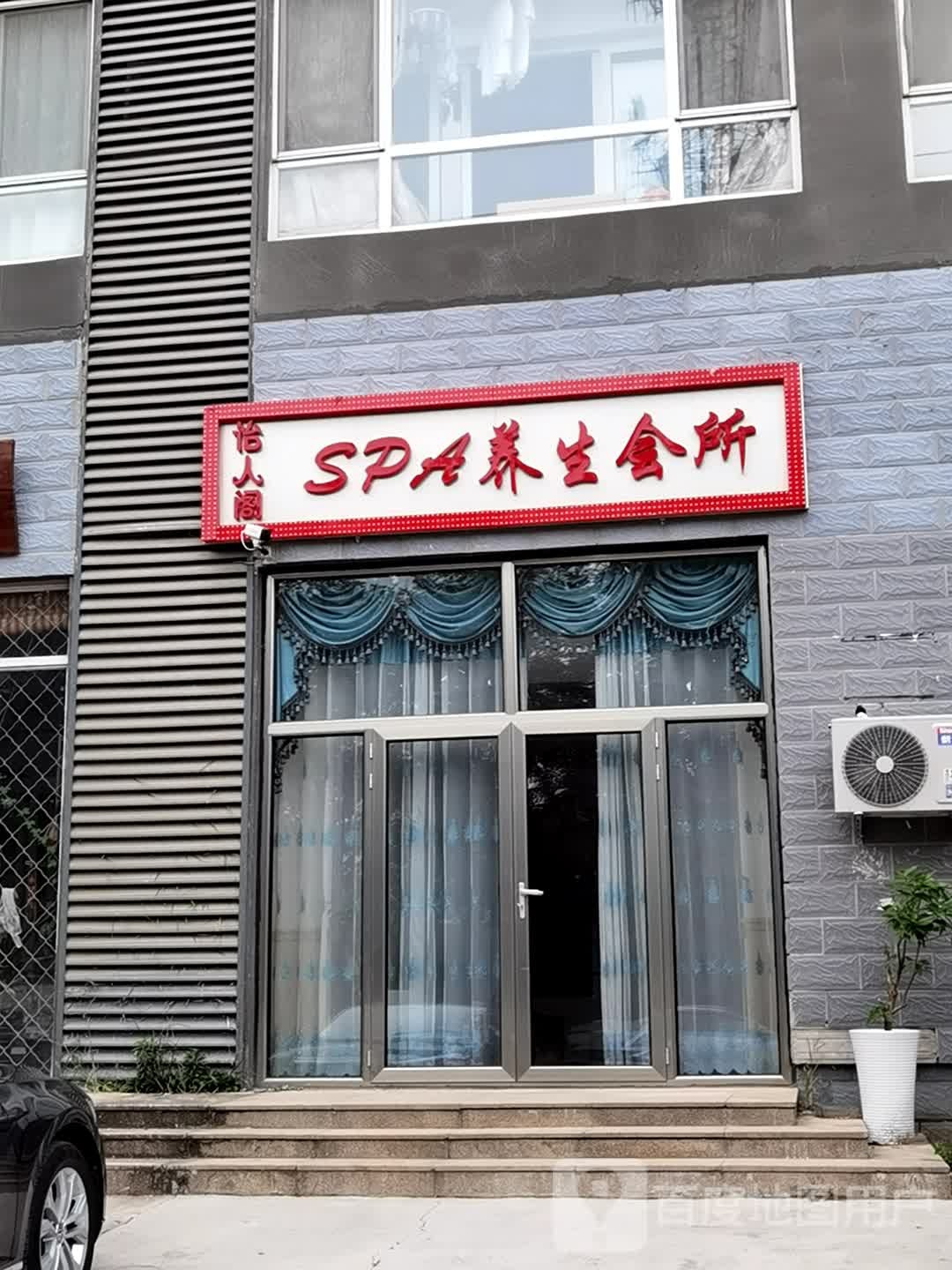 怡人阁足浴采耳