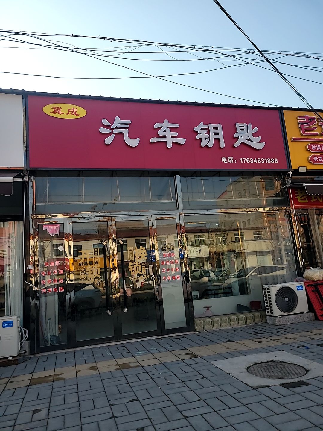 冀成汽车钥匙