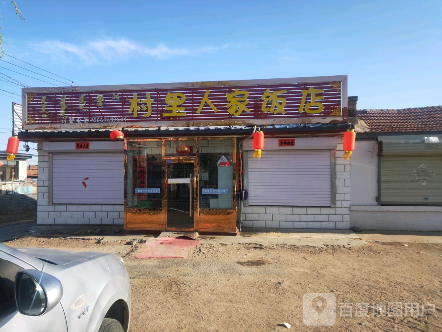 村里人家饭店·农家菜馆环境
