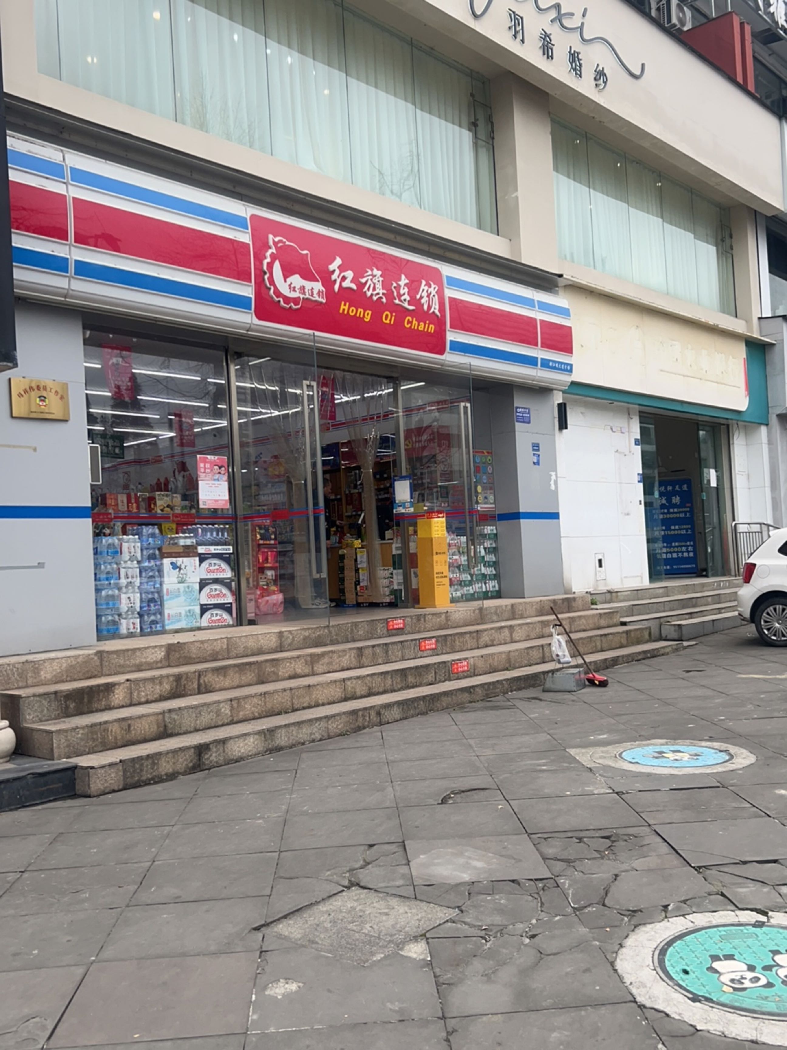 红旗连锁(都江堰大道一段店)
